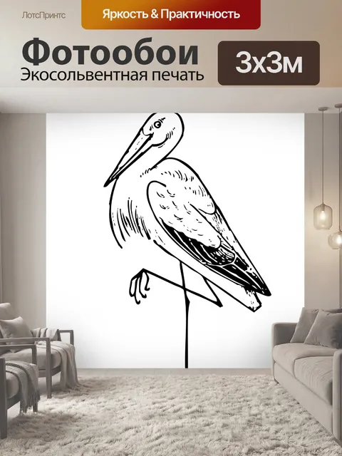 Фотообои Аист Лайн Арт
