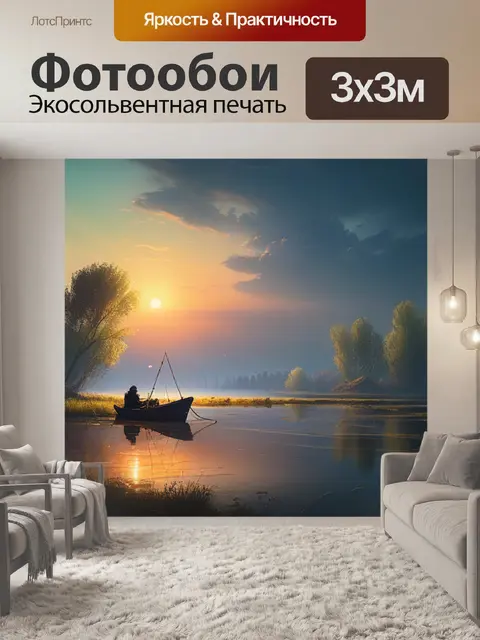 Фотообои саврасов пейзаж с рыбаком легкий