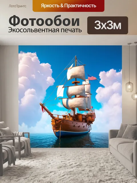 Фотообои сказка мечта о старом паруснике, который способен плыть в облаках и открывать новые горизонты