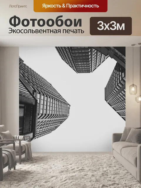 Фотообои Здания