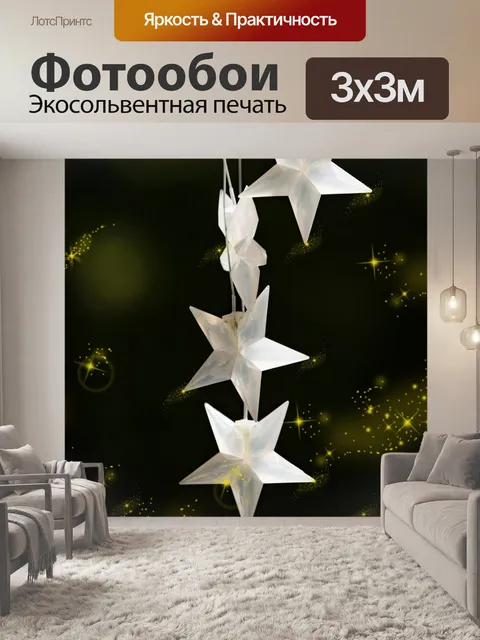 Фотообои Вертикальные звезды фон