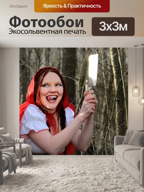 Фотообои Красная шапочка