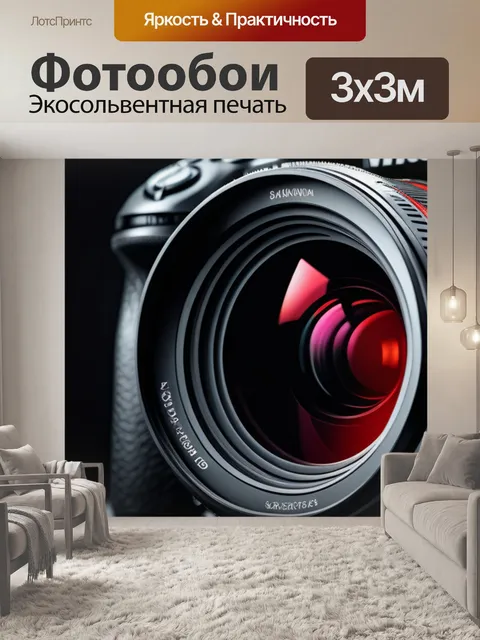 Фотообои с красным акцентом