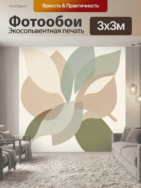 Фотообои Абстрактные листья в бежевых тонах