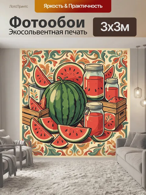 300 × 300 см · Экосольвентная печать