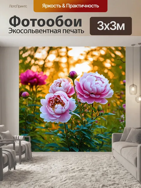 Фотообои пионы в стиле акварель, растущие на поляне под светом вечернего солнца, создавая теплые оттенки и тени