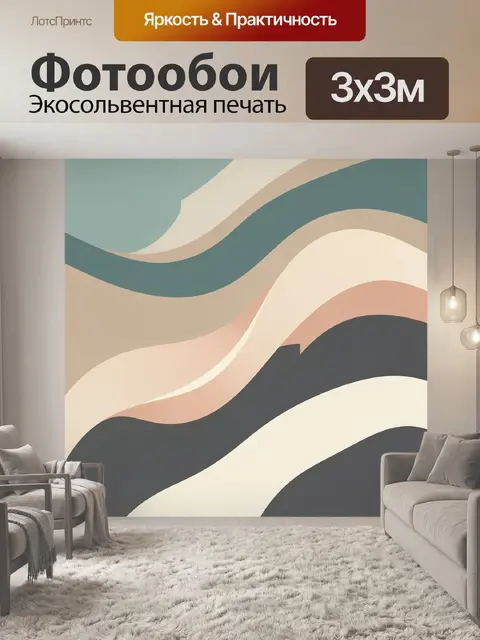 Фотообои Абстрактные волны в пастельной гамме