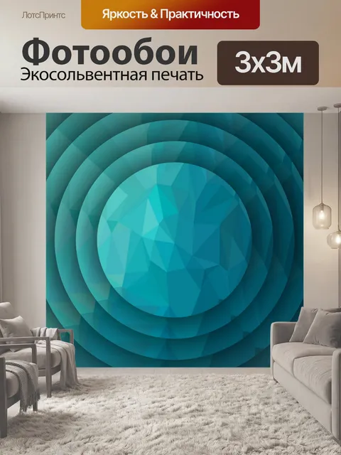 Фотообои концентрические синие треугольники