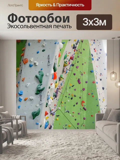 Фотообои Стена для скалолазания