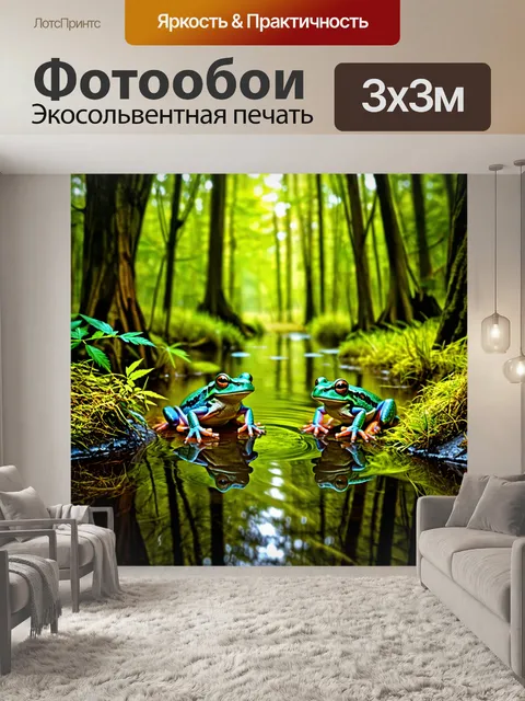 Фотообои летний пруд в окружении деревьев, сказочные лягушки и жабы