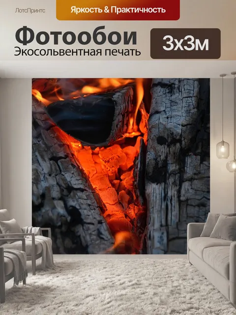 Фотообои Пожар