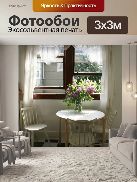 Фотообои Сирень на кухонном столе