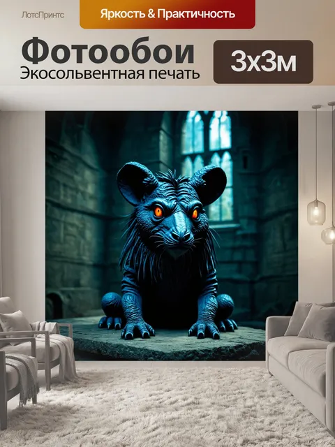Фотообои животные в стиле тёмное фэнтези с неведомыми существами