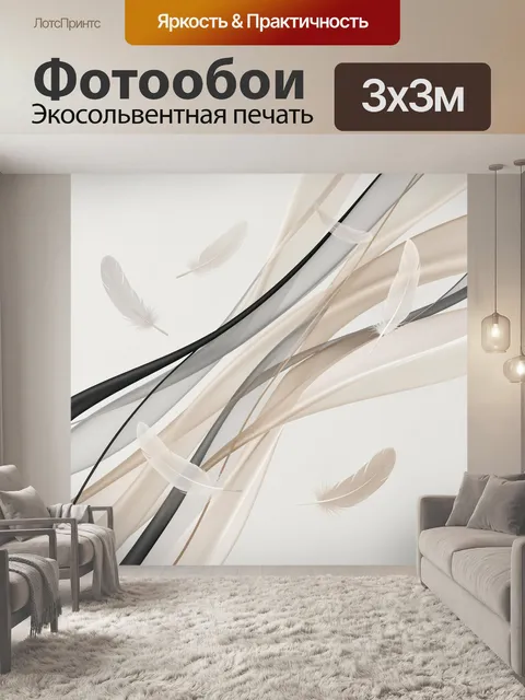 Фотообои Абстракция с перьями и лентами