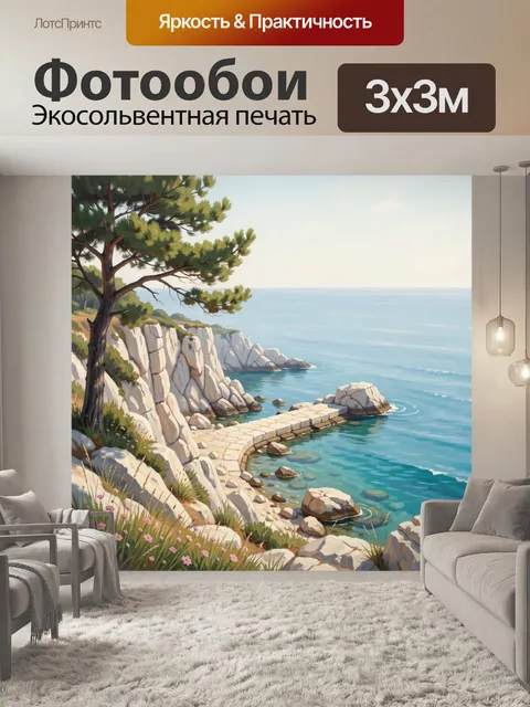 300 × 300 см · Экосольвентная печать