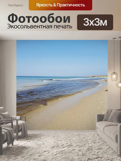 Фотообои Река впадает в море