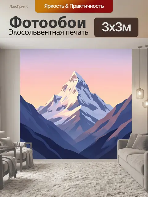 Фотообои Заснеженная вершина на рассвете