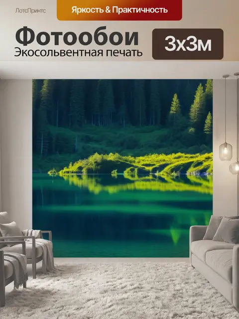 Фотообои уединенное озеро с зеркальной поверхностью