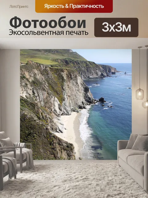 Фотообои Калифорния