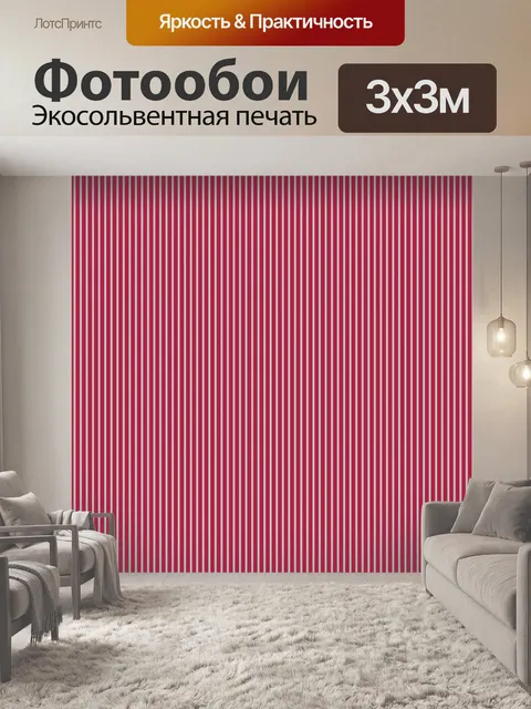 Фотообои красные белые полосы