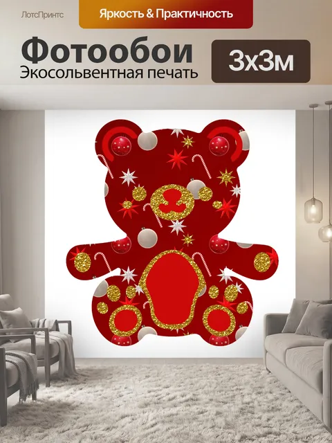 Фотообои Рождественский медведь 001