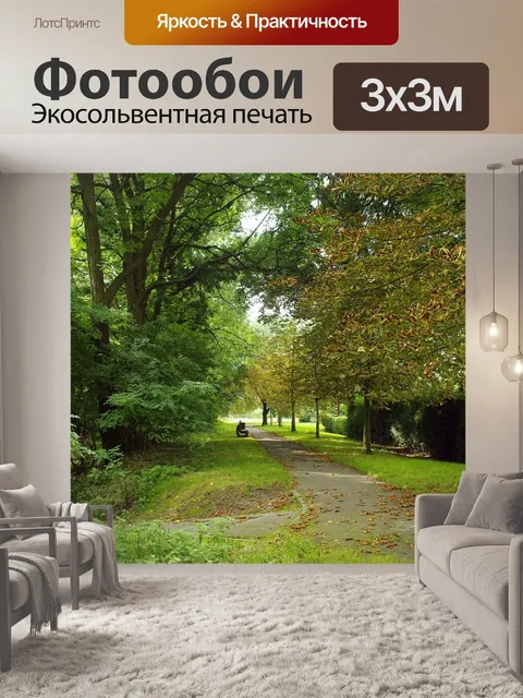 Фотообои Лилль