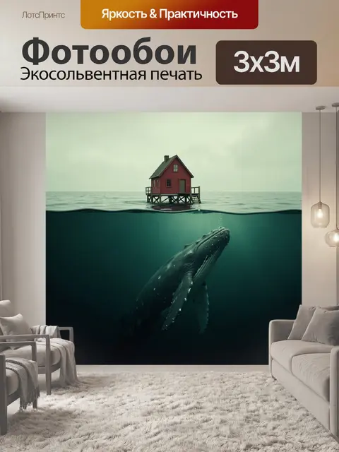 Фотообои Красный дом над океаном