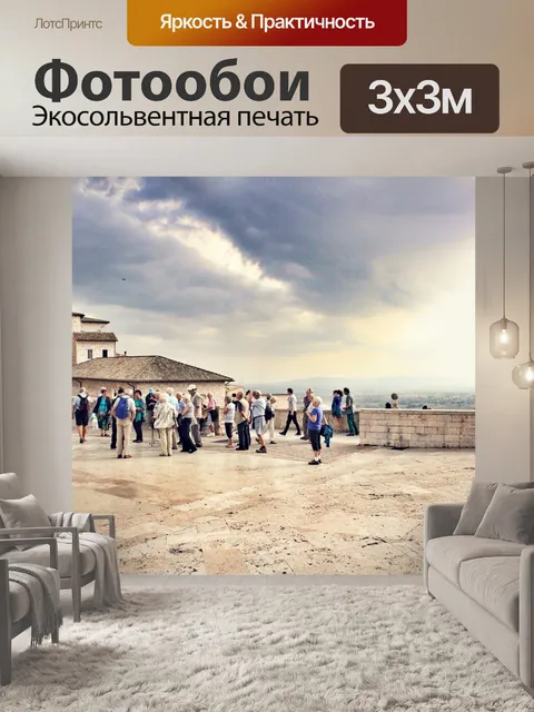 Фотообои Ассизи