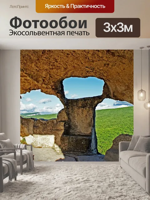 Фотообои Украина