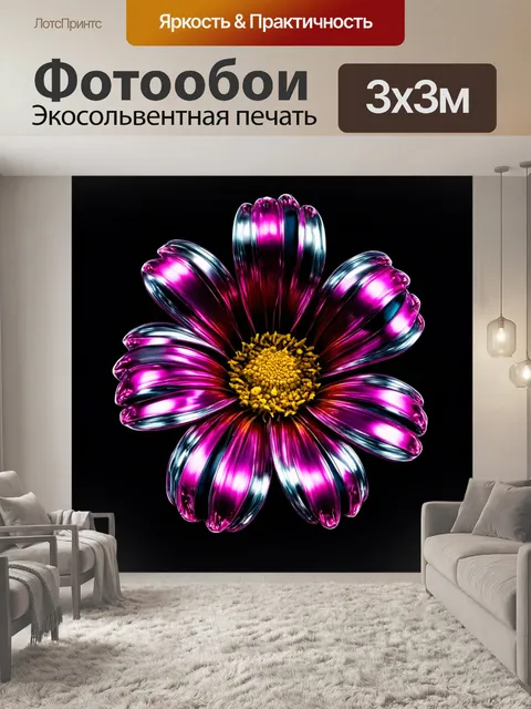 Фотообои цветы в стиле футуризм