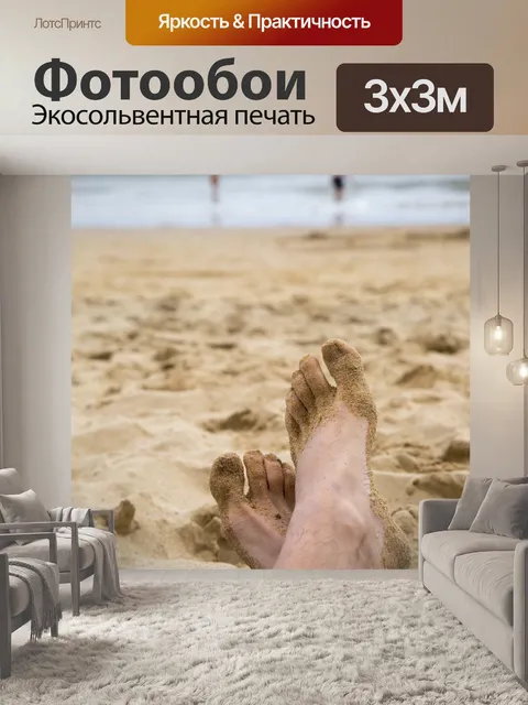 Фотообои Отдых на пляже