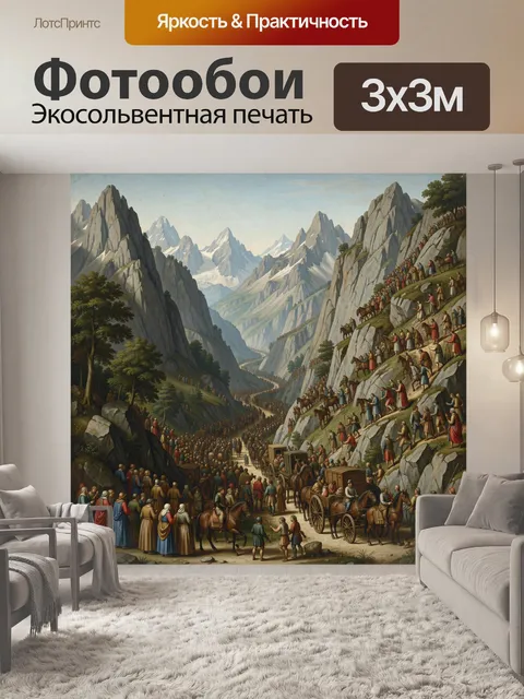 Фотообои Шествие через каменные горы