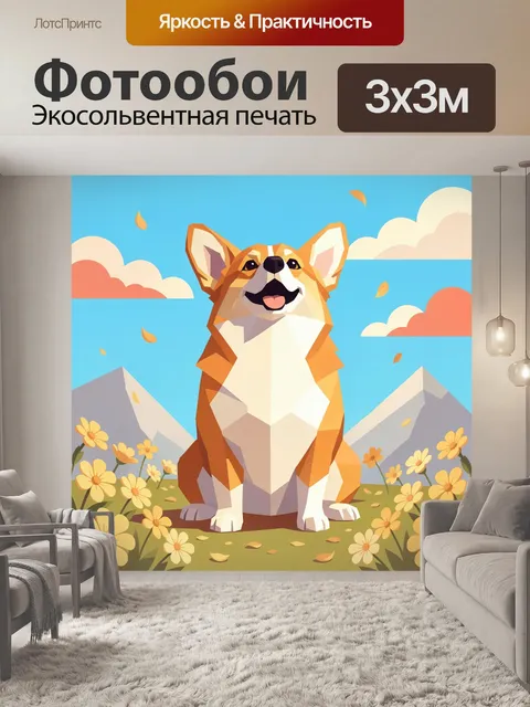 300 × 300 см · Экосольвентная печать