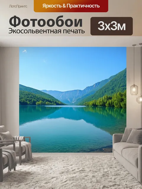 Фотообои озеро в абхазии, отражающее горный пейзаж в тихую погоду