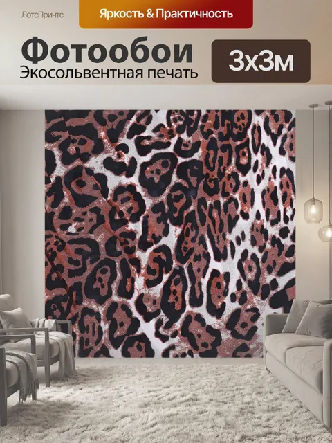 Фотообои Шаблон
