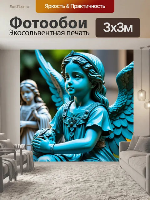 Фотообои ангел, охраняющий детские сны