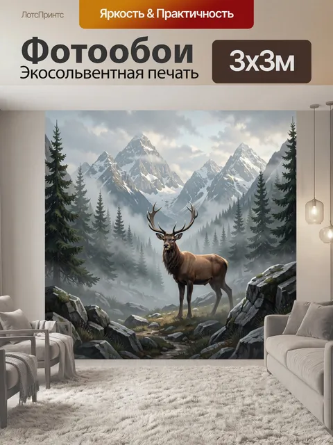 Фотообои Олень в хвойной горной долине