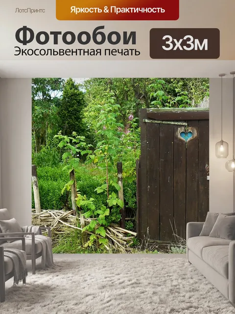 Фотообои Садовые ворота
