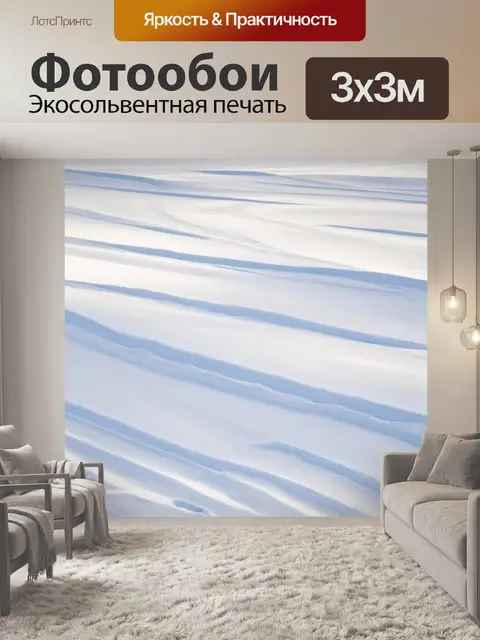 Фотообои снежные равнины в солнечный день, где ветер создает завихрения на белом покрывале снега