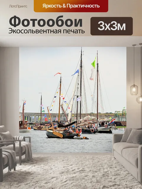 Фотообои Паруса 2015