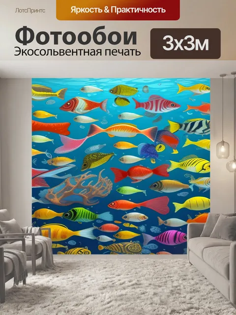 Фотообои рыбы