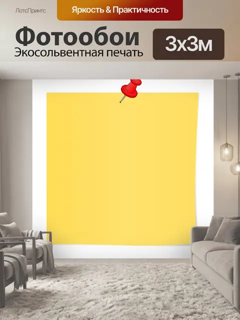 Фотообои Примечание