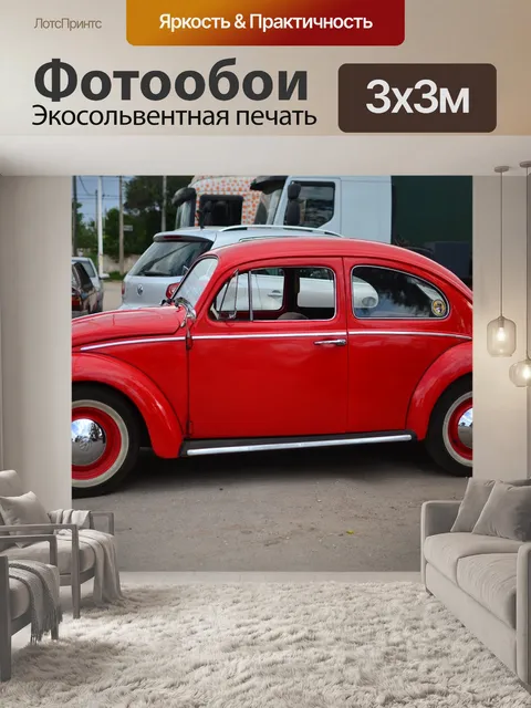 Фотообои То