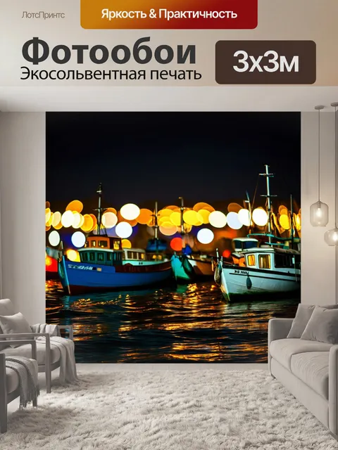 Фотообои море в стиле боке, ночной рыбацкий поселок, огни лодок, волны с мягкими сияющими эффектами