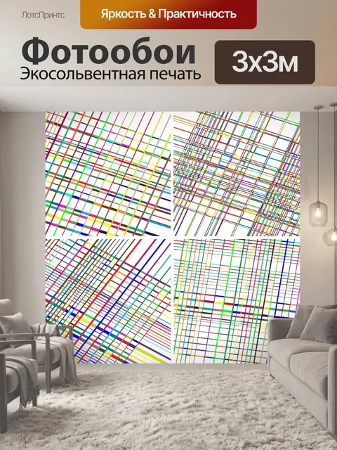 Фотообои Красочная сетка, сетка фон