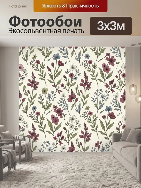 Фотообои Полевые цветы и травы
