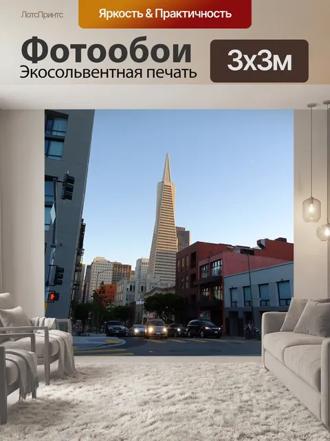 Фотообои Сан-франциско