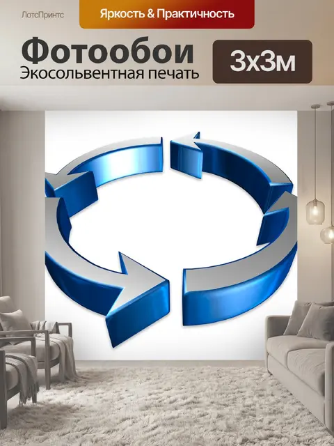 Фотообои Процесс