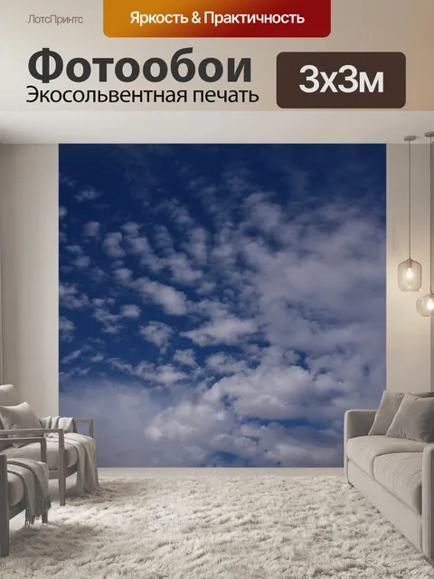 Фотообои Облачное небо фоновый узор