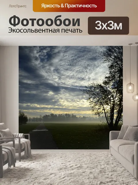 Фотообои Рассвет